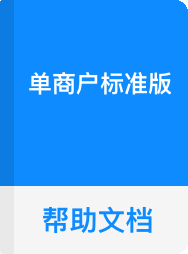 标准版/开源版