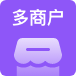 多商户商城系统，B2B2C商城系统，B2B2C电商系统