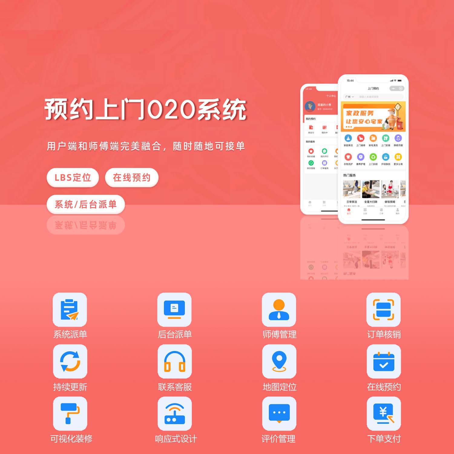 用户体验优化：线上预约系统与支付便捷化
